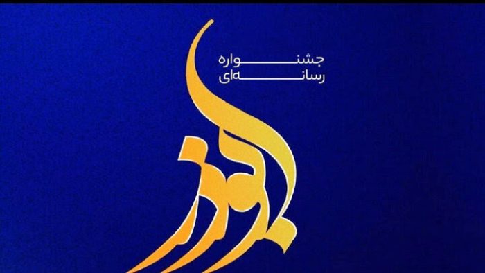 هفتمین جشنواره رسانه‌ای ابوذر لرستان خاتمه یافت + اسامی برگزیدگان