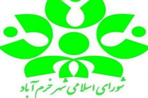 انتخاب شورای اسلامی شهر خرم‌آباد به‌عنوان شورای برتر لرستان